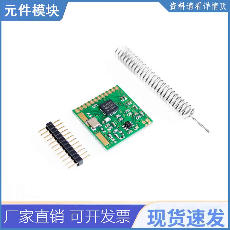 迷你si4432远程无线收发器通信模块240mhz-930mhz +弹簧天线，距