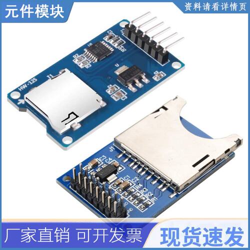 存储扩展板Micro SD TF卡内存模块SPI For 迷你读写接口