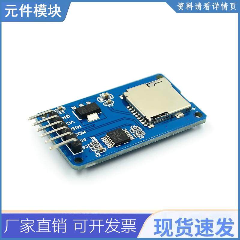 Micro SD卡模块 SPI接口TF卡读写卡器带电平转换芯片Mini电源