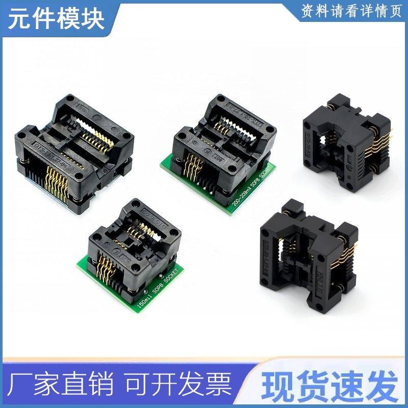 智能电子150mil插座转换器模块soic8 Sop8转dip8 Ez编程器适配器