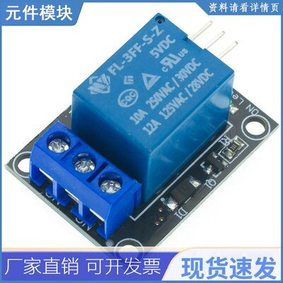 KY-019 5V One 1 Channel Relay Module Board Shield For PIC AV