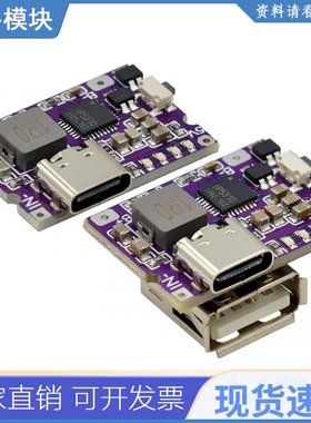 TYPE-C升压转换器3.1A锂电源5V模块IP5310移动配件USB充电宝