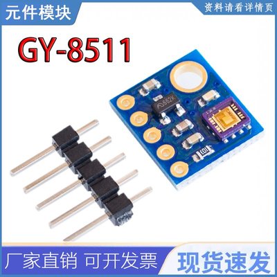 Gy-8511 Ml8511 Uvb紫外线传感器突破测试模块检测器模拟输出
