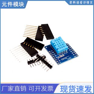 Shield for 22单总线D1数字Mini温湿度传感器Pro WEMOS屏蔽DHT11