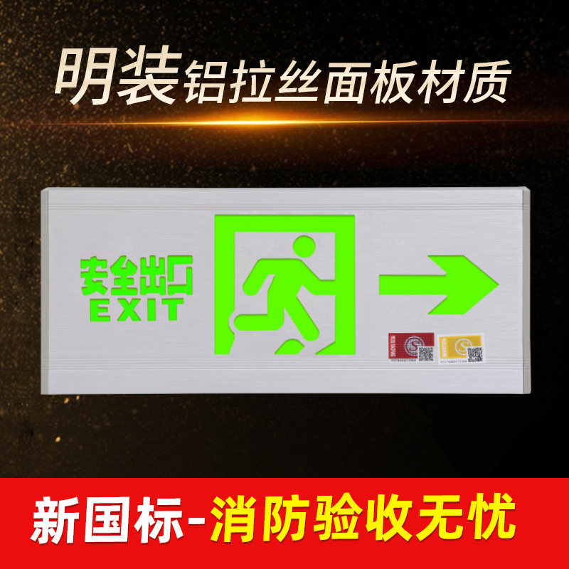 拉丝铝合金安全出口指示灯明装楼道逃生疏散标志牌消防应急照明灯