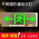 不锈钢薄款 应急疏散通道指示牌24V照明灯 消防安全出口指示灯明装