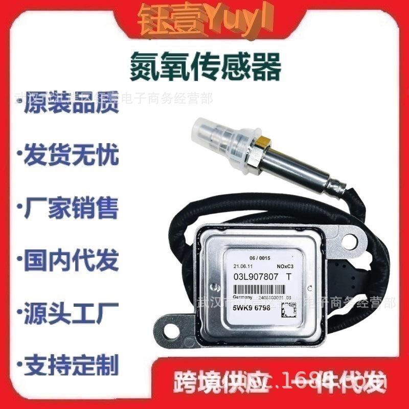 跨境适用于氮氧传感器5WK9679803L907807T5WK96798NoxSensor