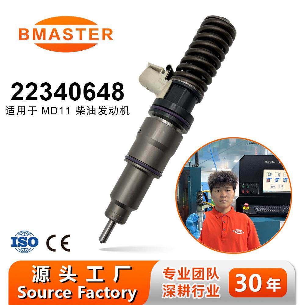 喷油器22340648适用US10/MP7/MP8/D11F发动机