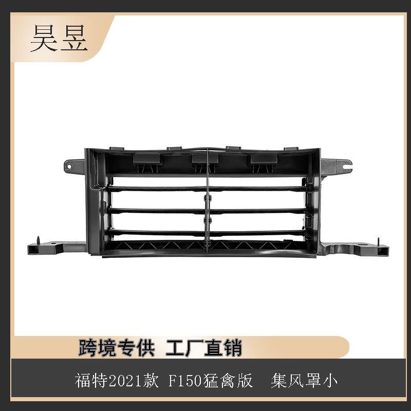 汽车配件适用于21款福特F150集风罩小汽车部零件ML3Z8475B