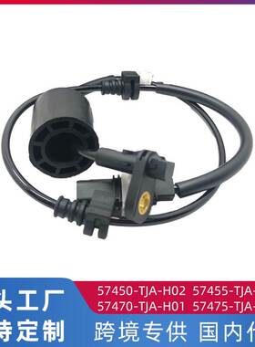 适用本田竞瑞(GJ8) ABS车轮传感器 防抱死传感器 57455-TJA-H02
