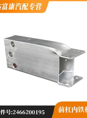 适用于奔驰B级A级(进口)GLA 前杠内铁杠腿2466200195/2466200295