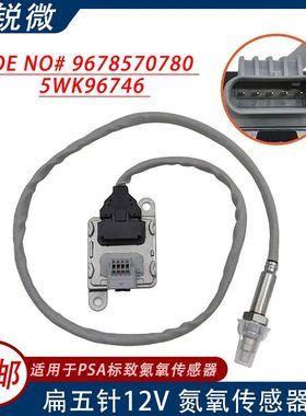 适用于PSA标致12V氮氧传感器5WK9 6746A 9678570780 5WK96746A