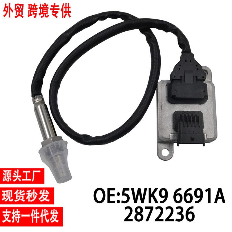 跨境氮氧传感器5WK96691A2872236适用于康明斯ISB6.7柴油