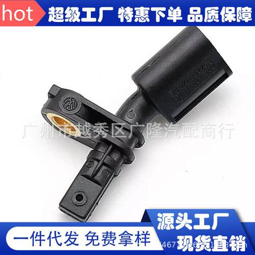 WHT003860无标轮速传感器适用奥迪西雅特跨境ABS传感器6Q0927804B