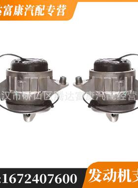 适用于奔驰 发动机支座 1672407700 1672407600