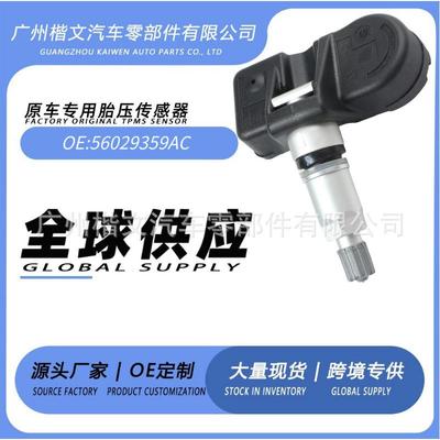 适用于吉普TPMS轮胎压力监测传感器胎压监测器56029359AC