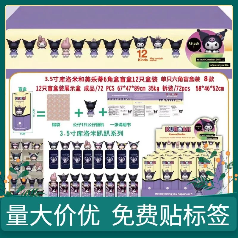 跨境新品 趴趴天使库洛米和美乐蒂盲盒套装摆件装饰品潮玩手办