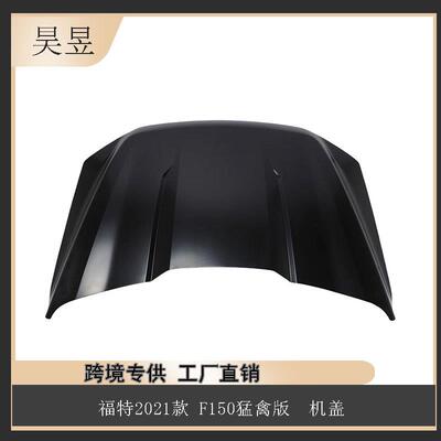 汽车配件适用于2021款福特F150机盖汽车部零件ML3Z16612D