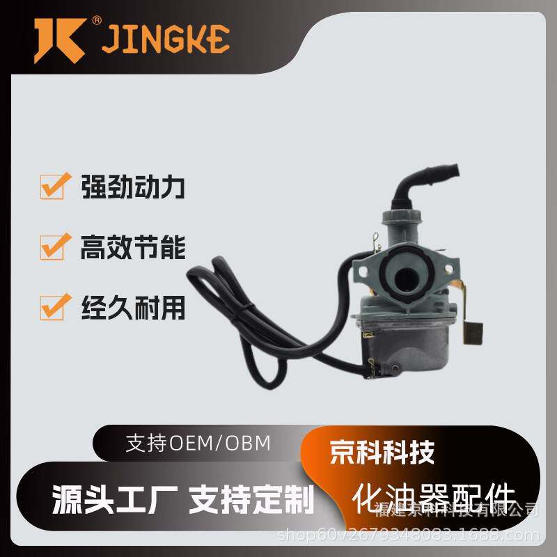 摩托车化油器PZ14A-1 适用于高性能力帆50CC 发动机化油器 京科