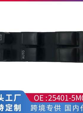 跨境适用于日产01-06Nissan Sentra XE升降机开关25401-5M000