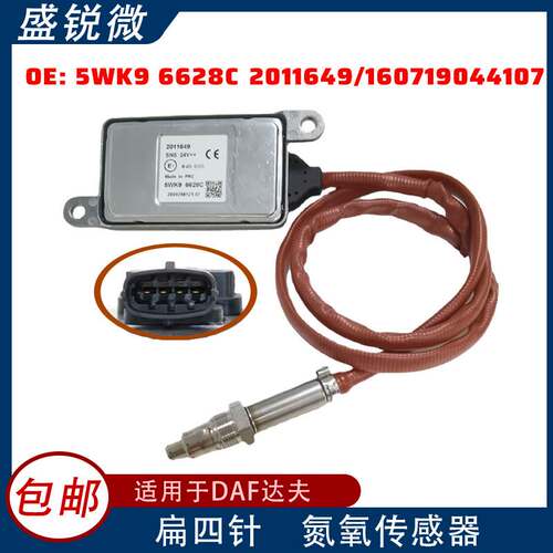 适用于/DAF氮汽车氧传感器5WK9 6628C 2011649 160719044107