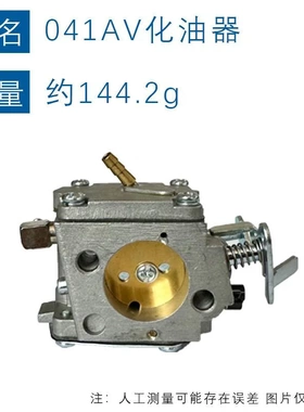 适用STIHL041AV化油器041链锯化油器051AV汽化器链锯AV041化油器