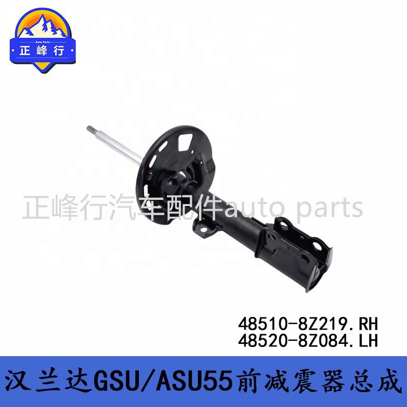 48510-8Z21948520-8Z084HIGHLANDER汉兰达GSU/ASU55前减震器