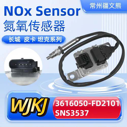 3616050-FD2101SNS3537Noxsensor长城皮卡坦克氮氧传感器