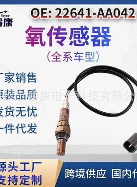 22641-AA042 22641AA042 用于翼豹2001-2011 氧传感器