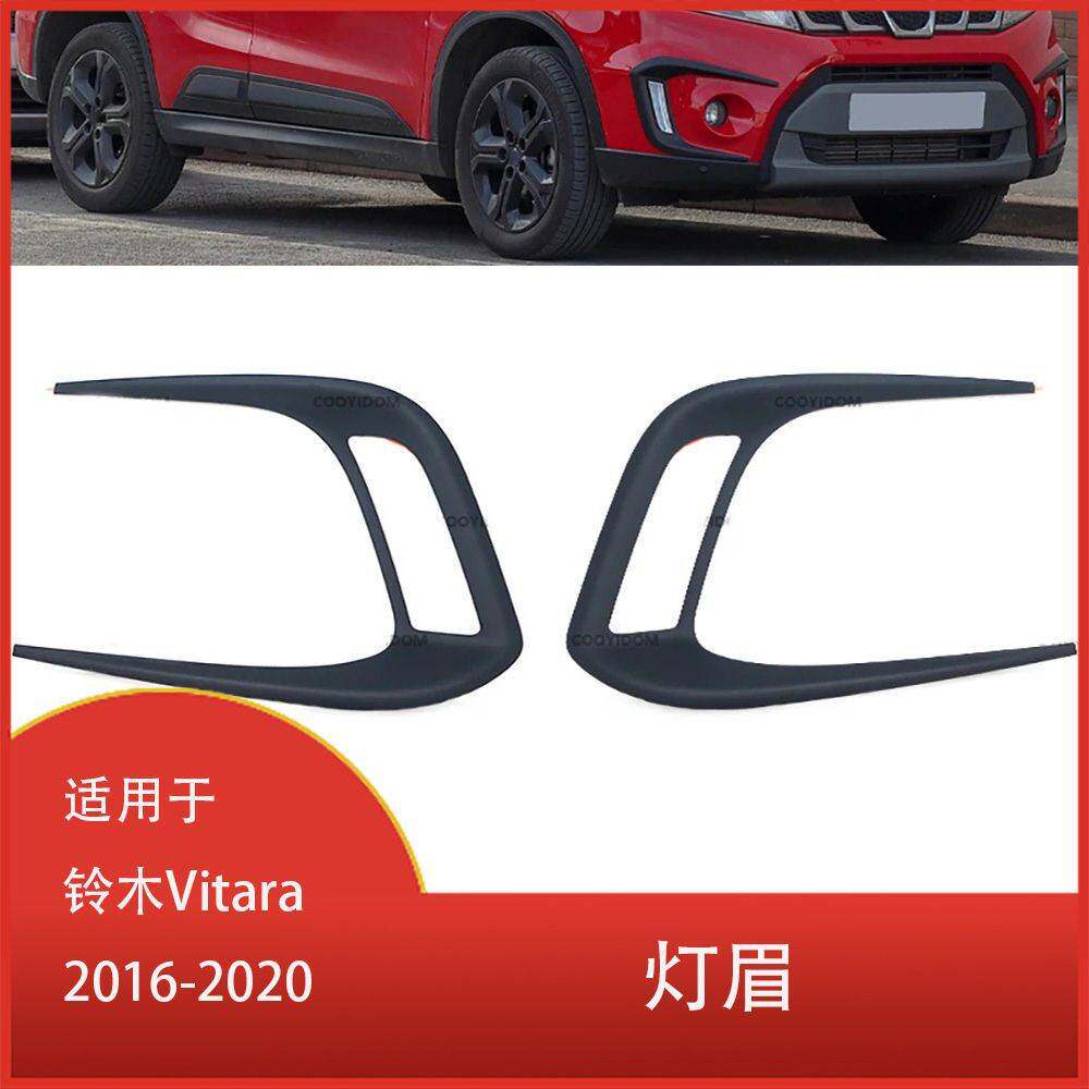 适用于铃木Vitara 2016-2020 汽车前雾灯灯罩格栅ABS装饰贴纸配件
