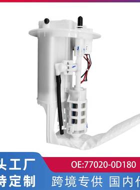 跨境汽配适用丰田新威驰燃油汽油泵总成77020-0D180 77020-0D090
