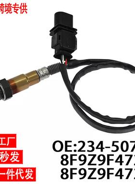 跨境氧传感器234-50768F9Z9F472E8F9Z9F472G适用福特林肯