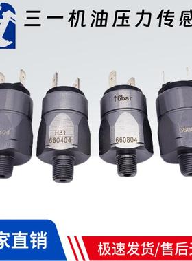 三一SY135 215-8挖掘机机油压力传感器液压油感应器660804 660404