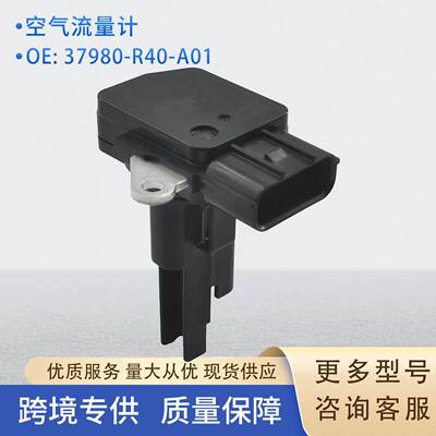 37980-R40-A01空气流量计传感器37980-RLF-003适用于本田