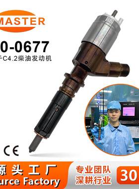 320-0677 10R-7671 2645A746 喷油器 适用 C4.4 发动机