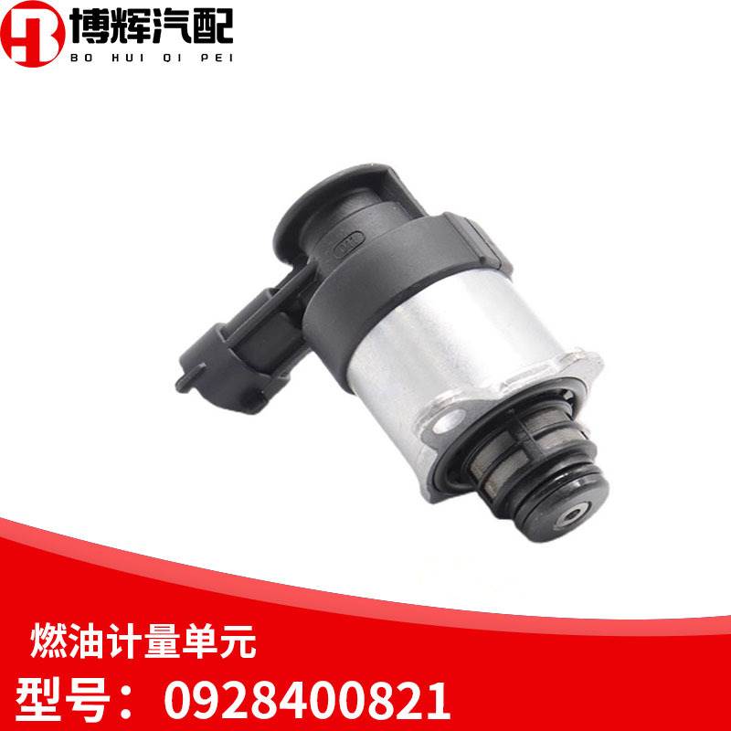 适用于821计量单元燃油计量阀0928400821 617 757 820 818728
