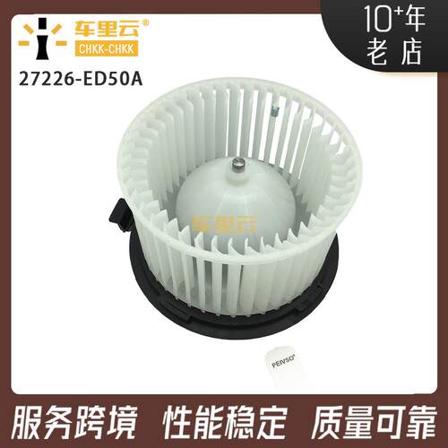 适用于日产 骐达 颐达 Note Versa 空调风扇电机 27226-ED50A