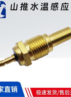 小松PC200 300 400卡特70B 200B山推挖掘机水温感应器08620-00000