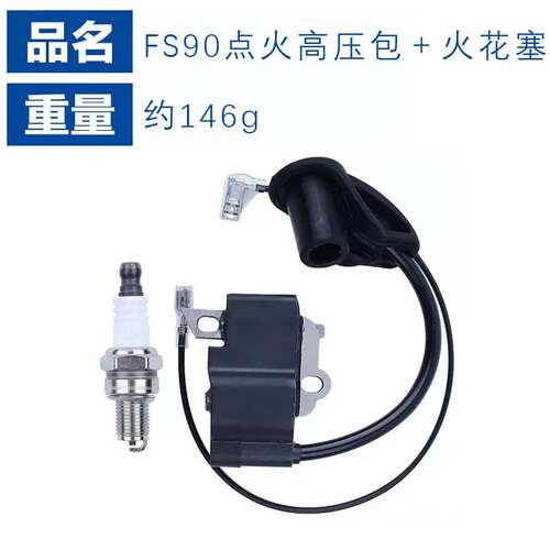 适用于fs90斯蒂尔款配件FS110点火线圈FS90RFS87FS100/FS90高压包