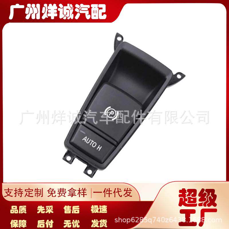61319148508适用于BMWX5X6汽车配件驻车制动控制开关电子手刹开关