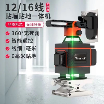 Malak16线4D激光水平仪新款绿光贴地仪自动调平贴墙仪