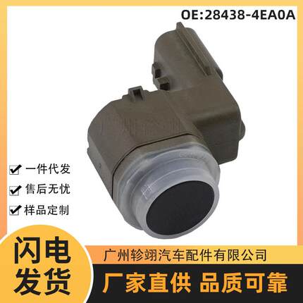 28438-4EA0A适用于日产汽车PDC倒车雷达电眼探头泊车传感器