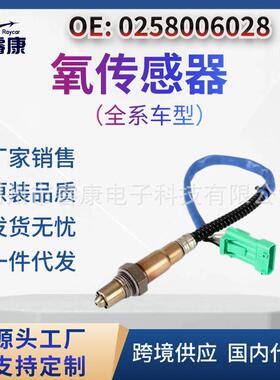 氧传感器适用于标致0258006028 1618z7 1628cw 1628hr 9635978280