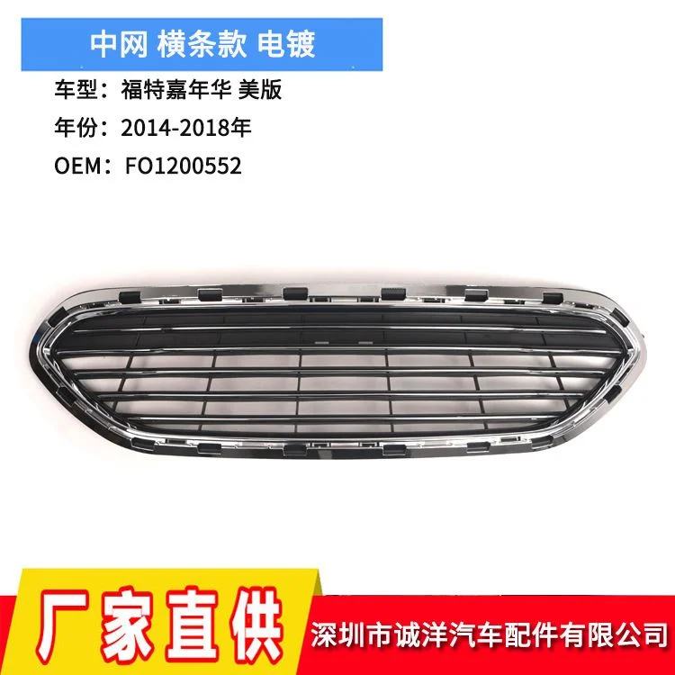 适用于14-18年福特嘉年华美版前保险杠格栅 横条款中网格栅