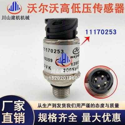 挖掘机配件EC140 210 240 290 360 350360BD高低压传感器11170253