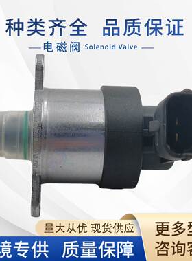 928400728SCV阀燃油计量电磁阀共轨电磁阀0928400726