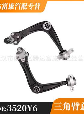 适用标致雪铁龙508 C5 三角臂总成 3520Y6 3520W9 3520Y0 3521T1