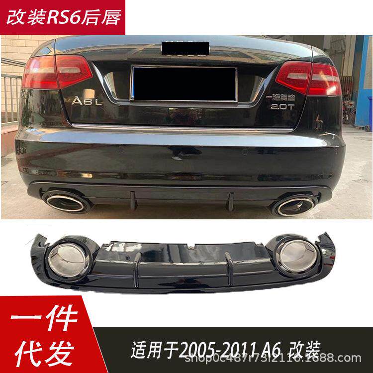 适用于奥迪A6后唇尾喉改装RS6后唇排气2005-2011款C605 08专用
