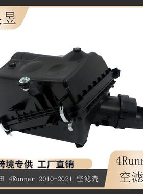 适用于2010-2021款丰田4Runner4.0LV6空气滤清器盒17700-31861