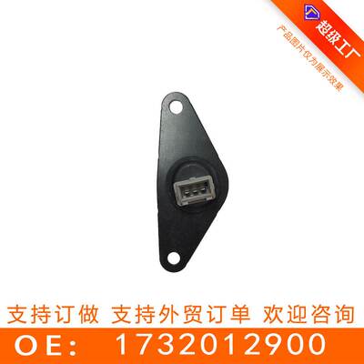 适用于 雷诺 凸轮角度速度传感器1732012900 17320-12900
